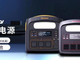 纽曼户外电源,让中国人骄傲的国际品牌电源