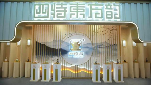 进入“糖酒会时间”，四特酒携“明星产品”亮相天堂洲际大饭店