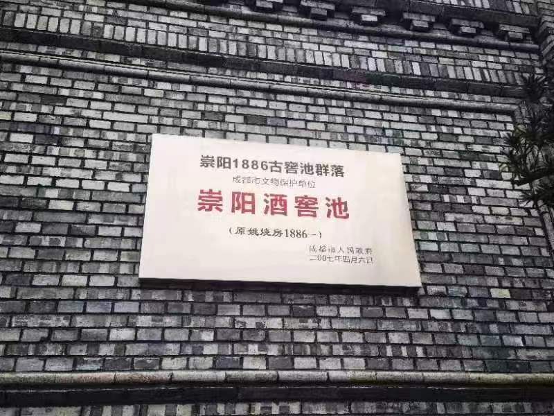 并购大戏上演 成都本地酒企崇阳酒业将迎来“崇”生 ？